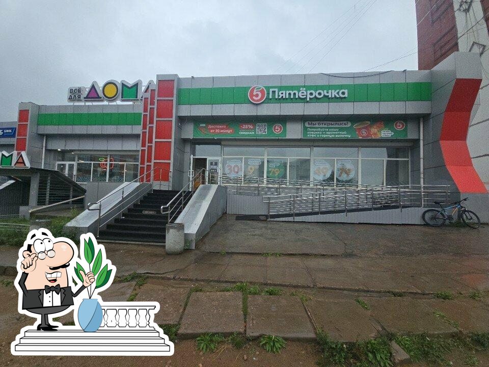 Пятёрочка