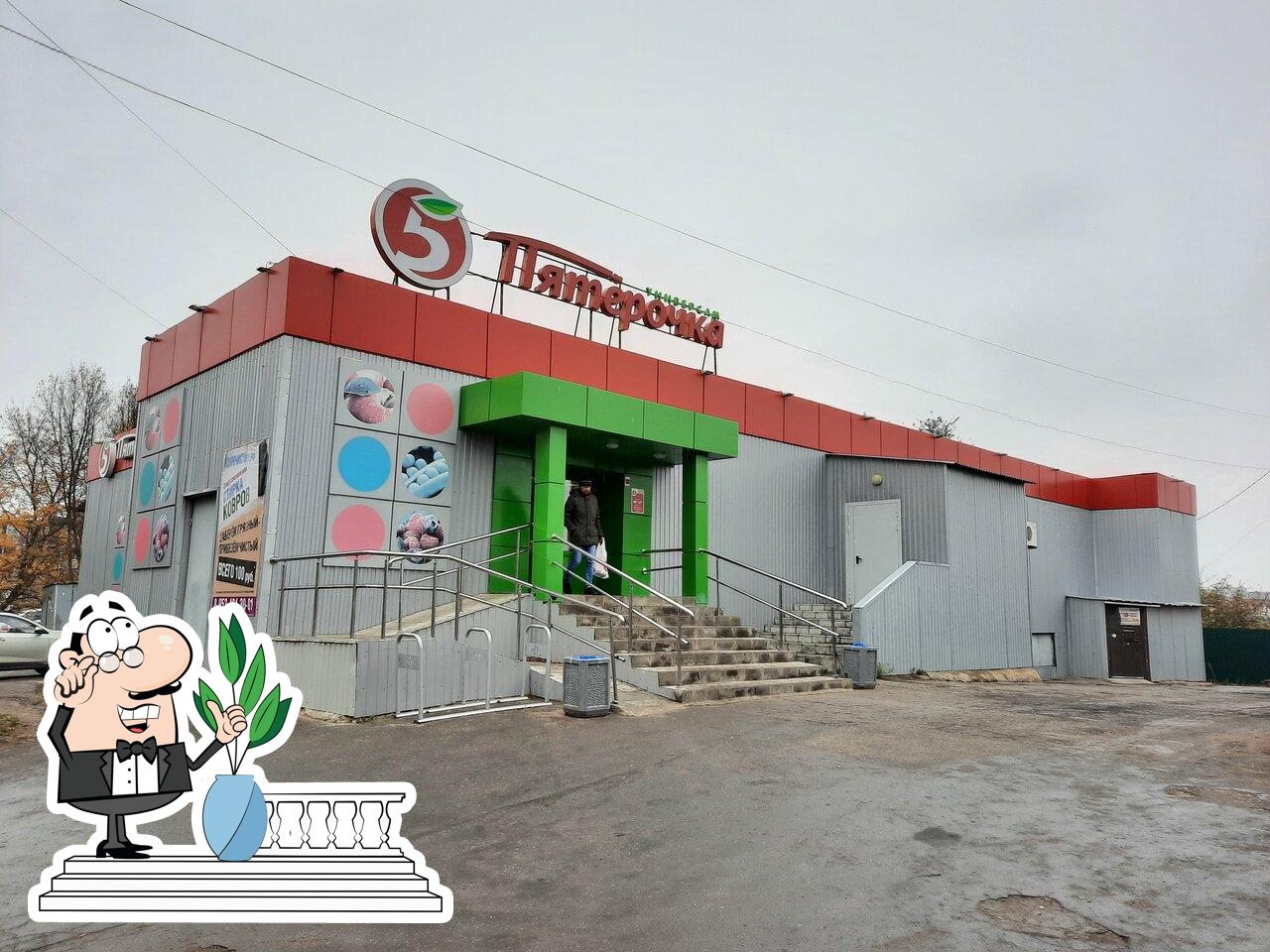 Пятёрочка