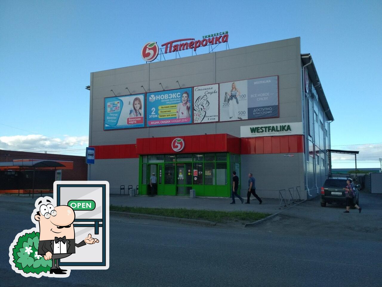 Пятёрочка