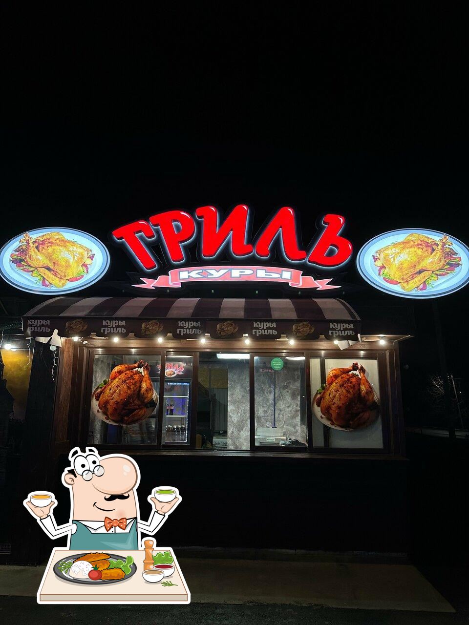 Куры гриль