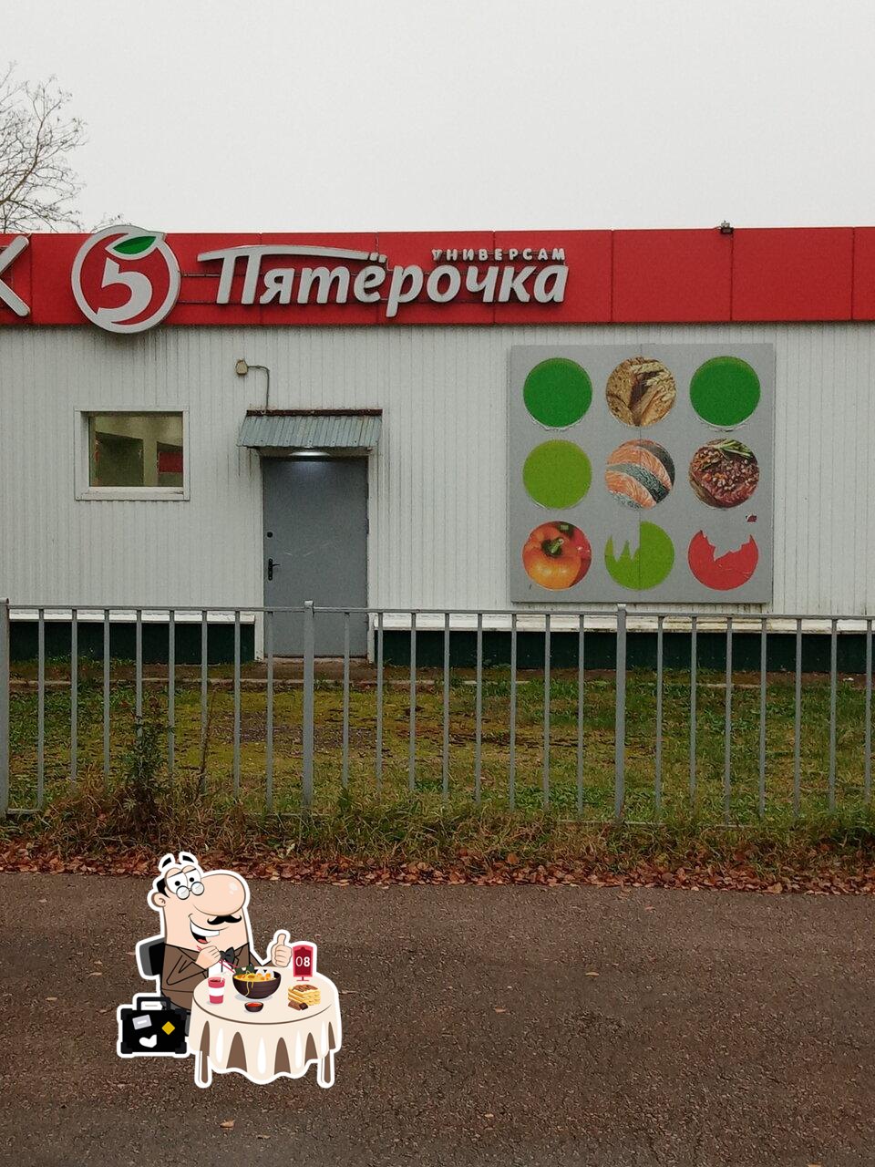 Пятёрочка