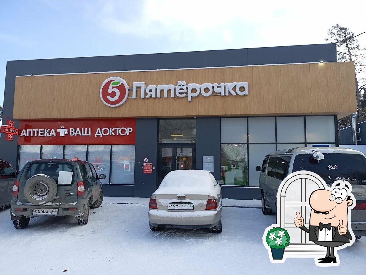 Пятёрочка