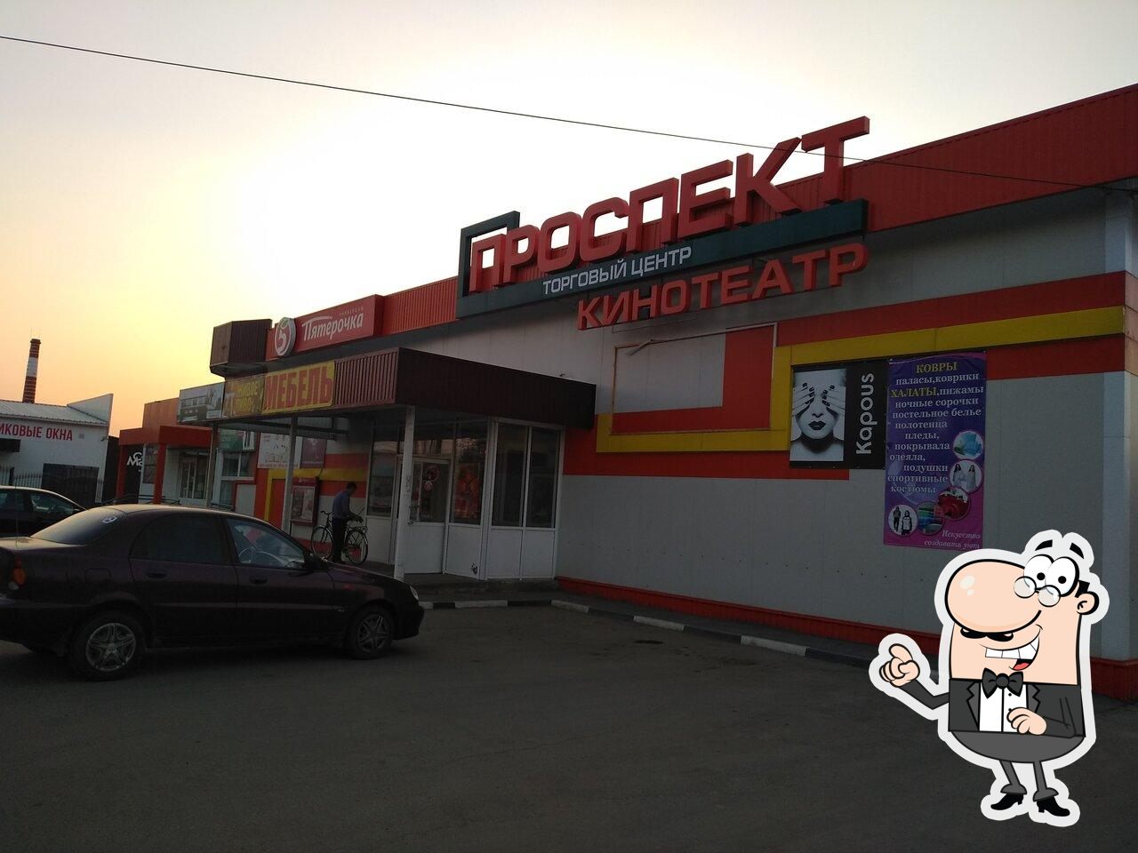 Пятёрочка