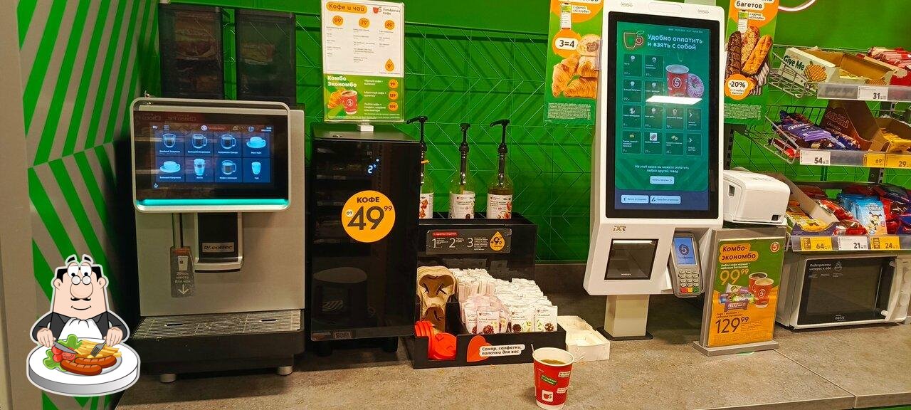 Пятёрочка