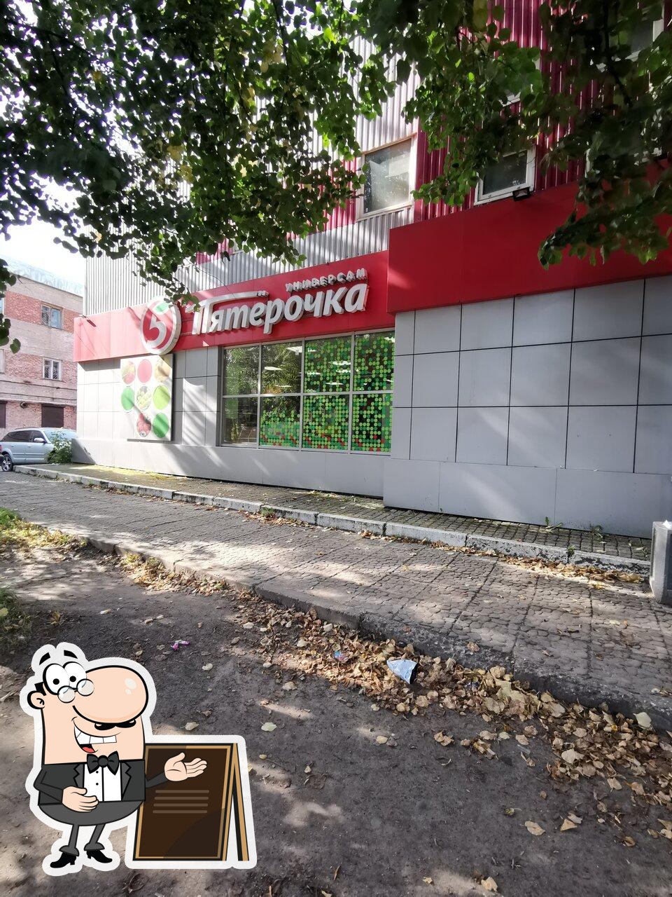 Пятёрочка