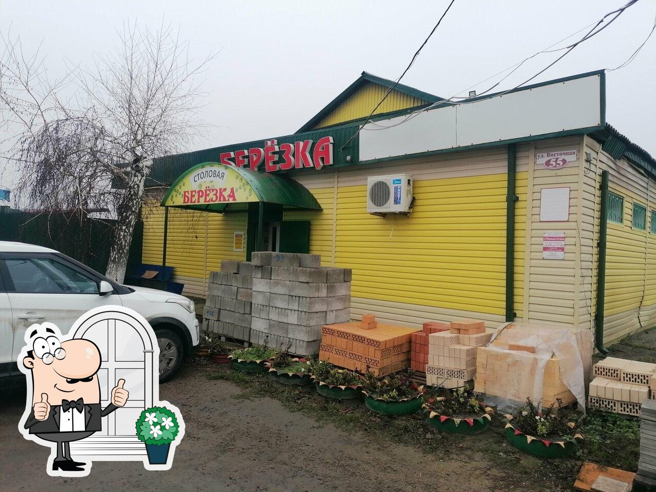 Берёзка