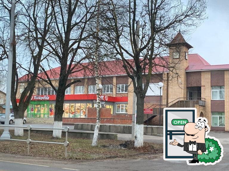 Пятёрочка