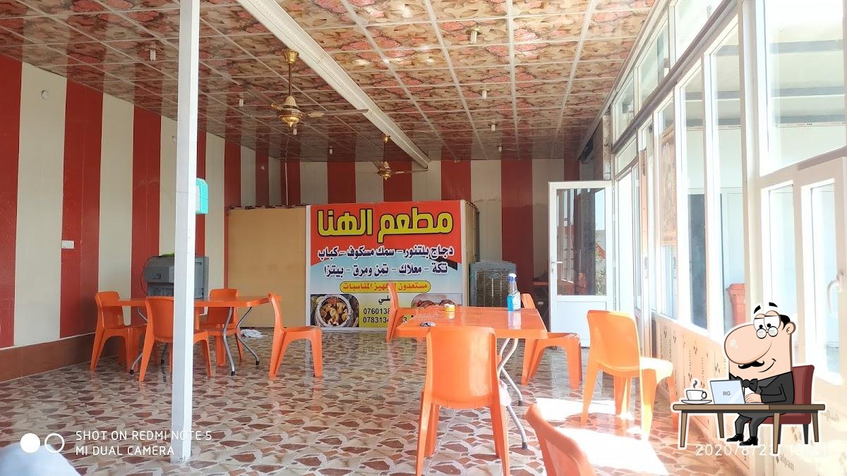 مطعم الهنا