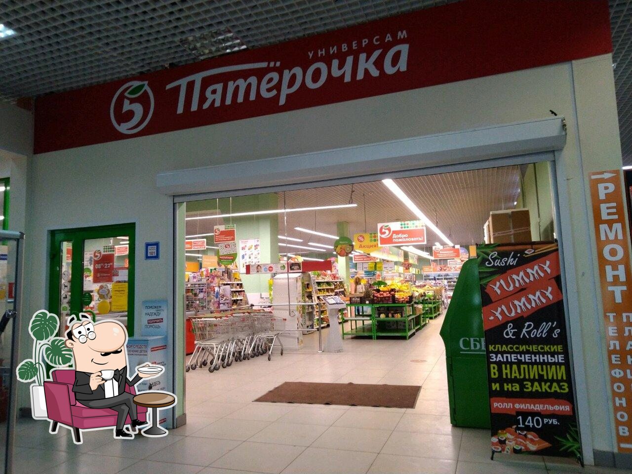 Пятёрочка