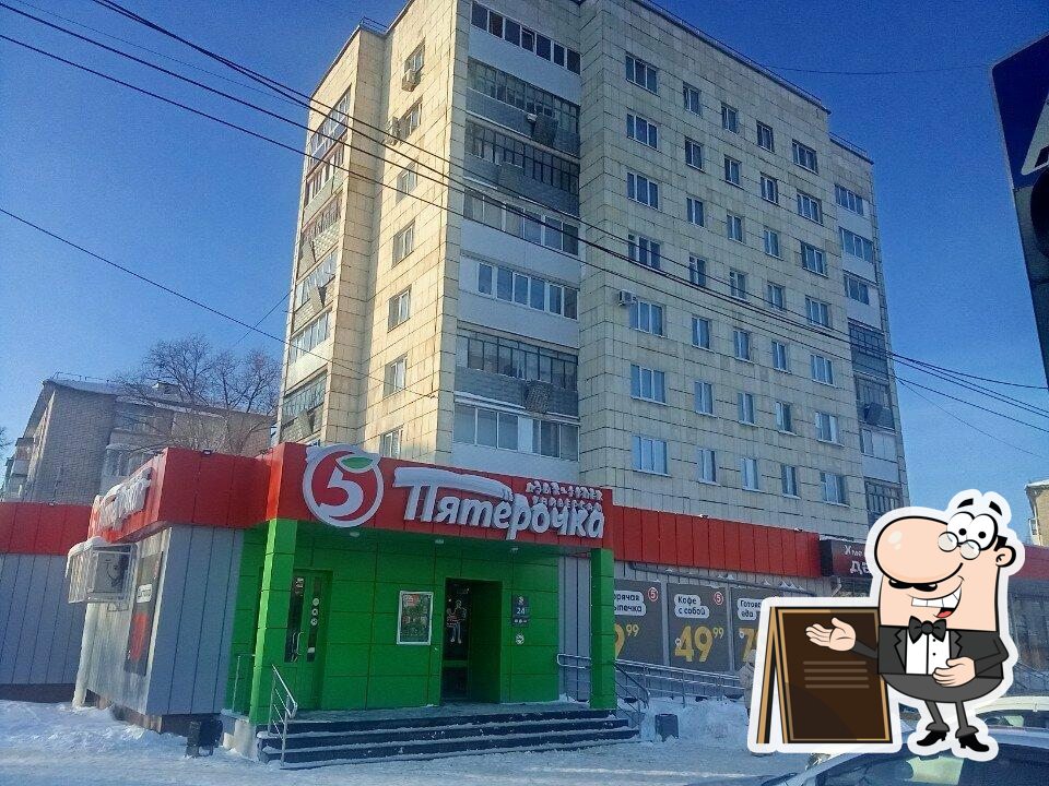 Пятёрочка