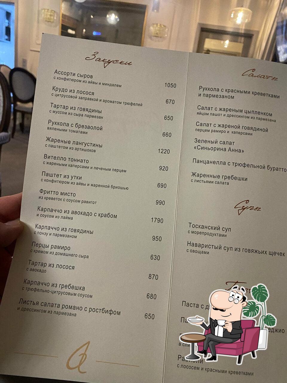 Синьорина Анна