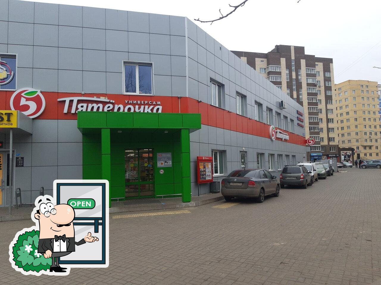 Пятёрочка