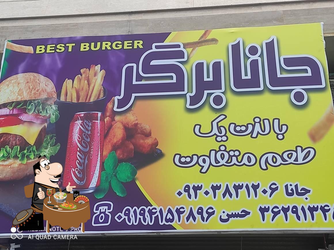 Jana burger جانا برگر