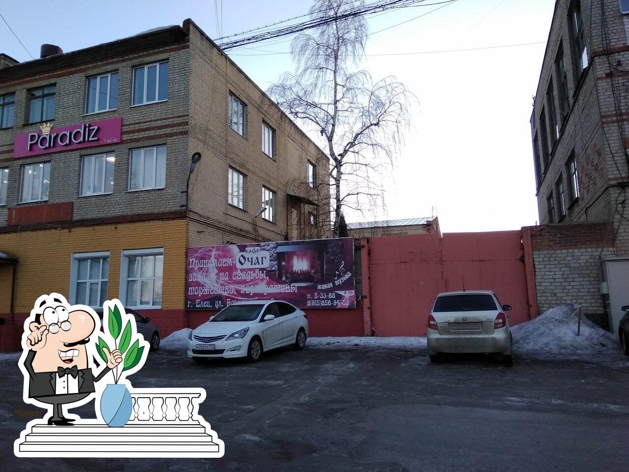 Очаг