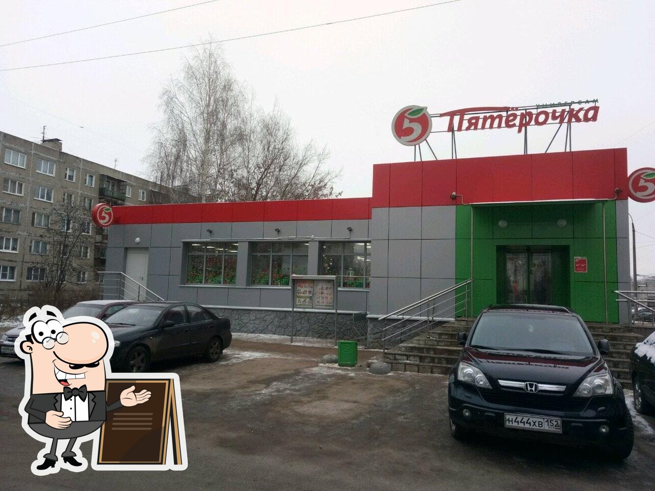Пятёрочка