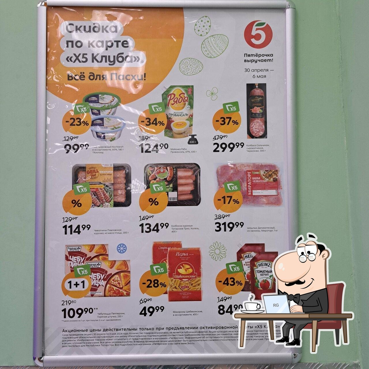 Пятёрочка