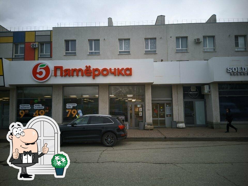 Пятёрочка