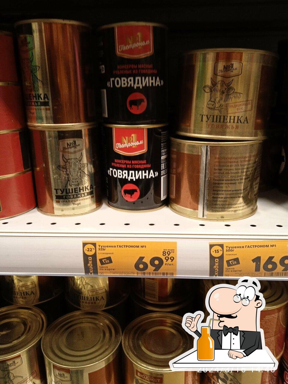 Пятёрочка