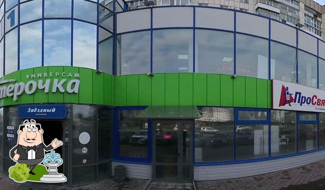 Пятёрочка