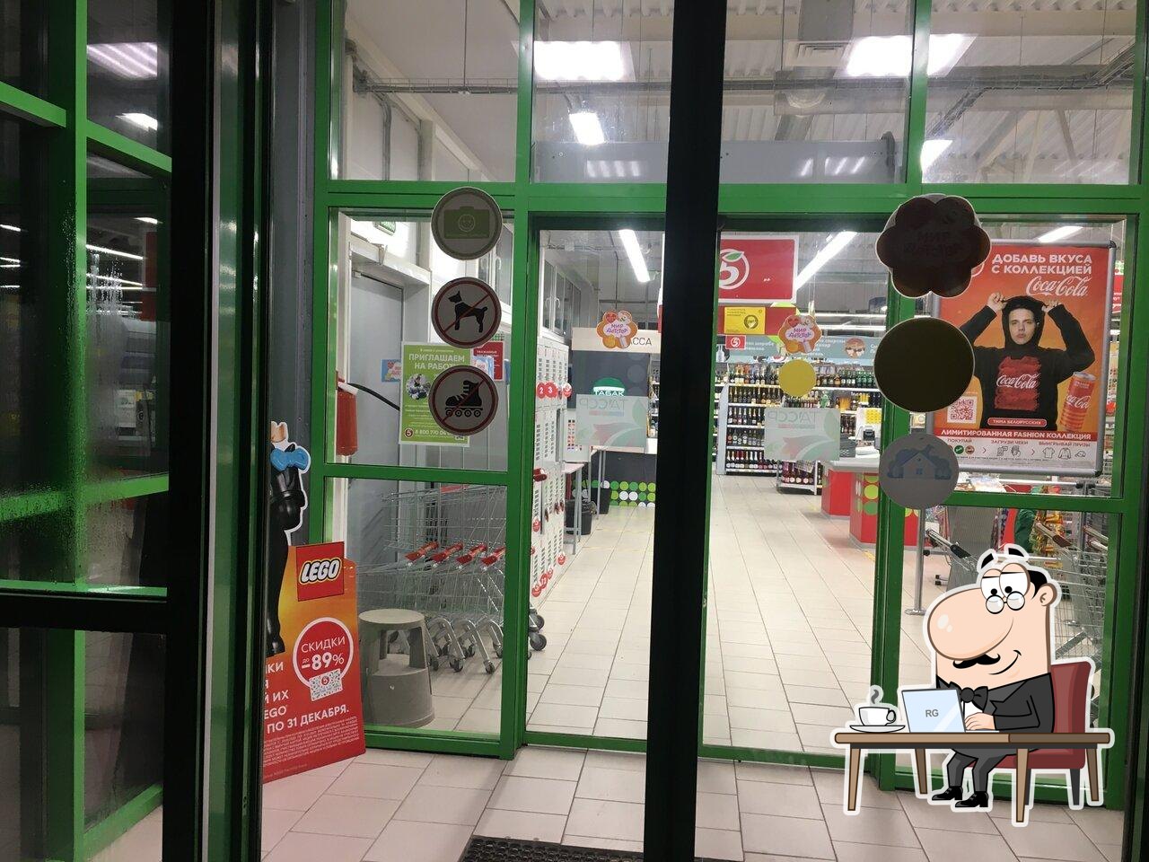 Пятёрочка