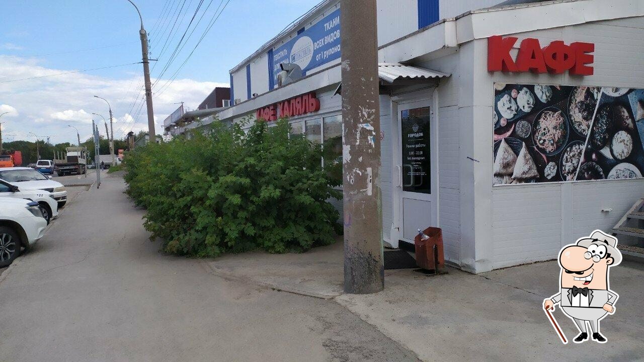 Городок