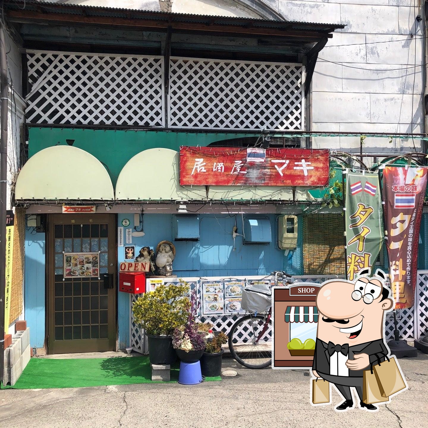 居酒屋 マキ