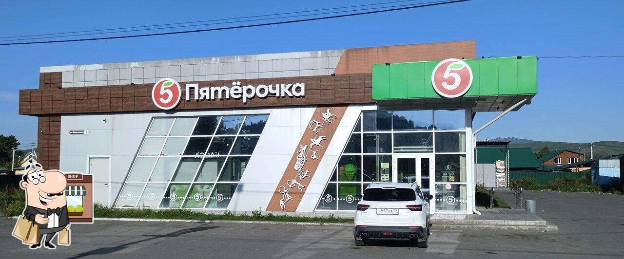 Пятёрочка