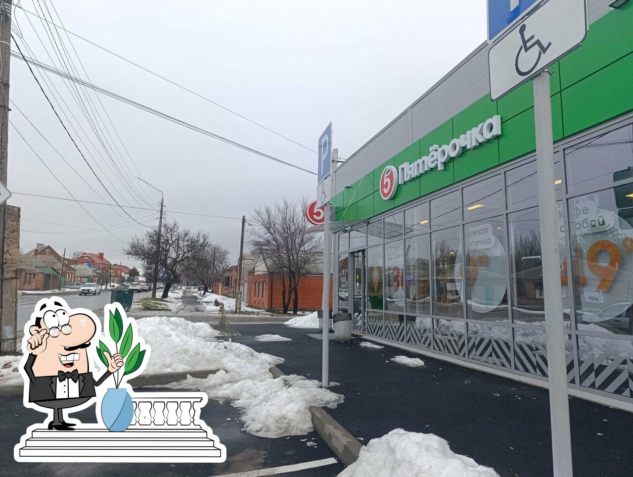 Пятёрочка