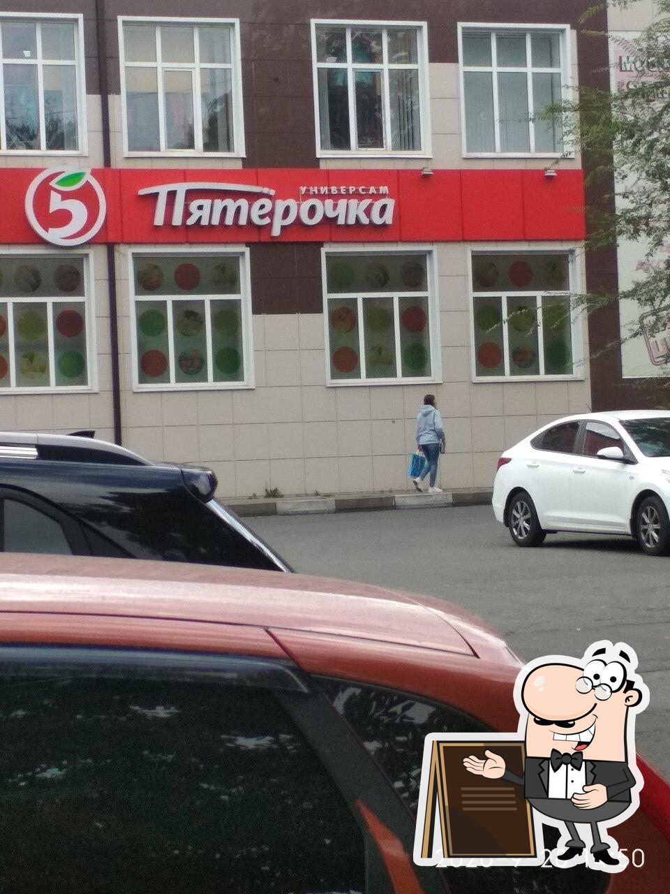 Пятёрочка