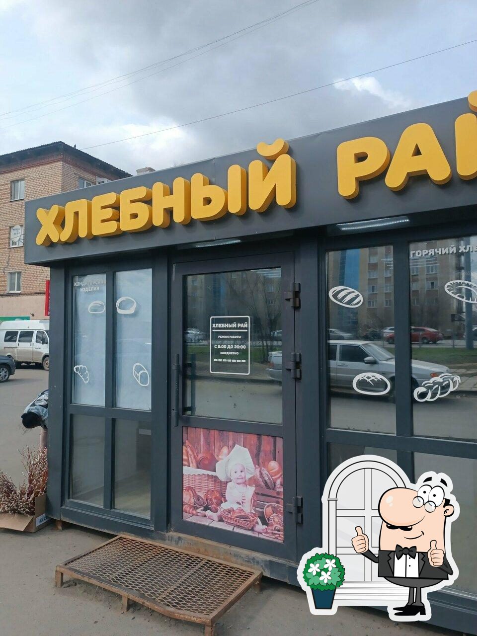 Хлебный рай