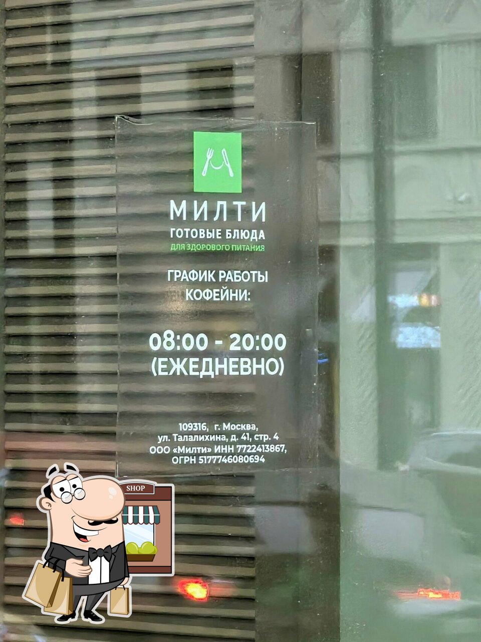 Милти