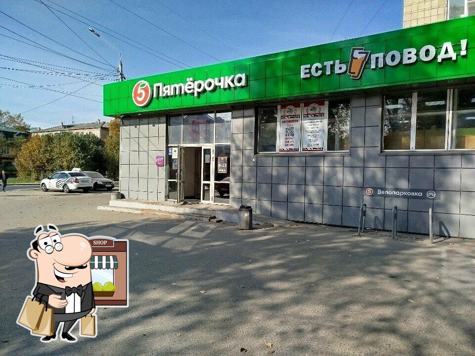 Пятёрочка