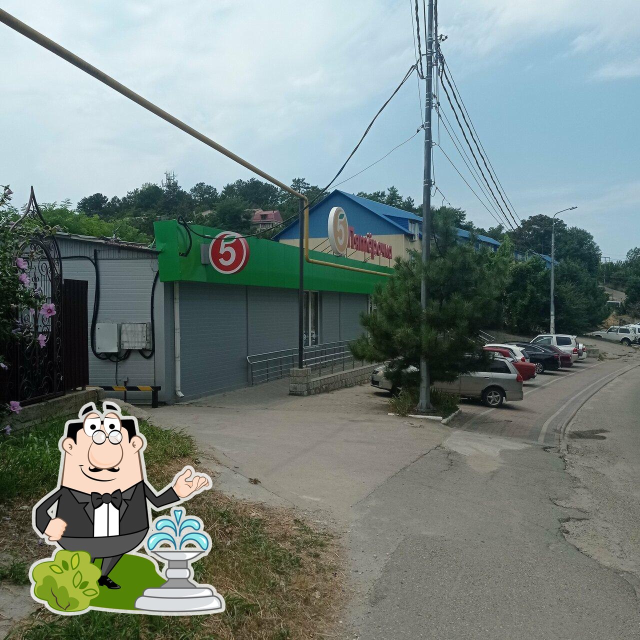 Пятёрочка