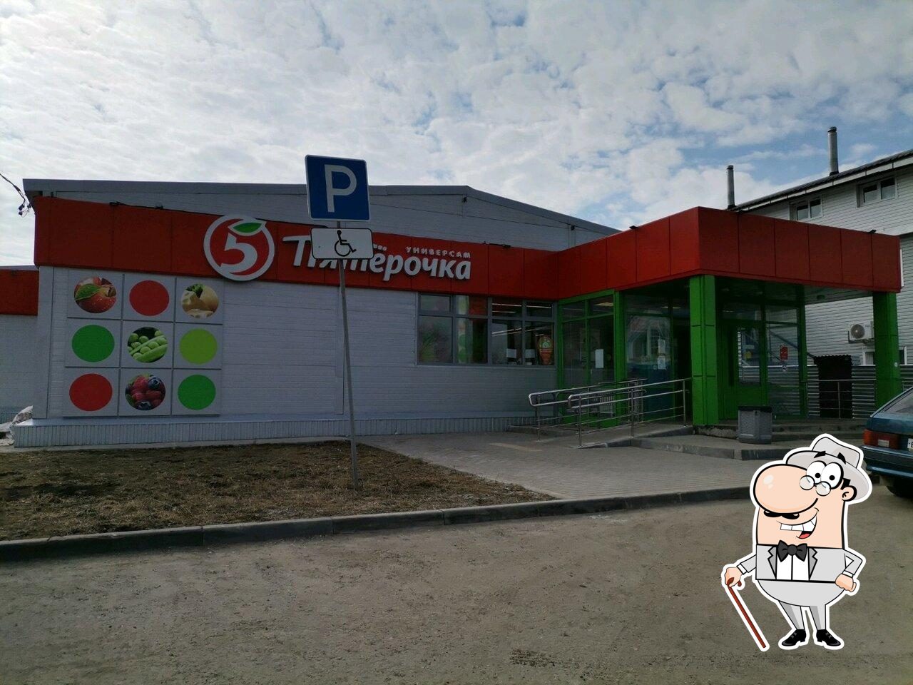 Пятёрочка
