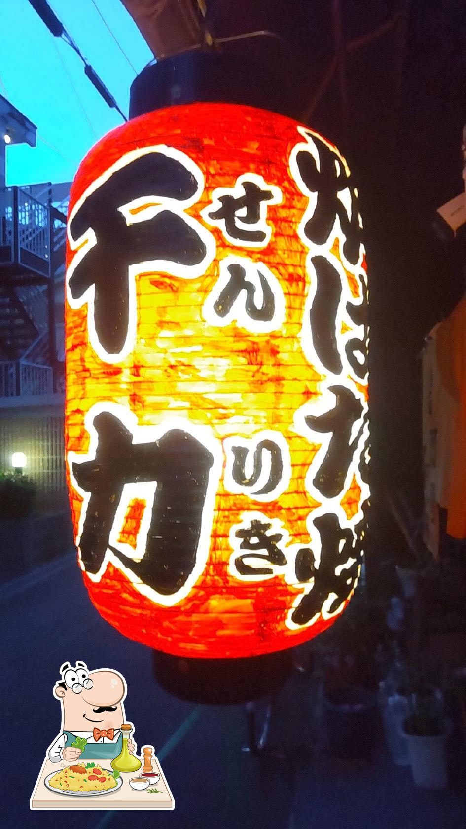 炉ばた焼千力
