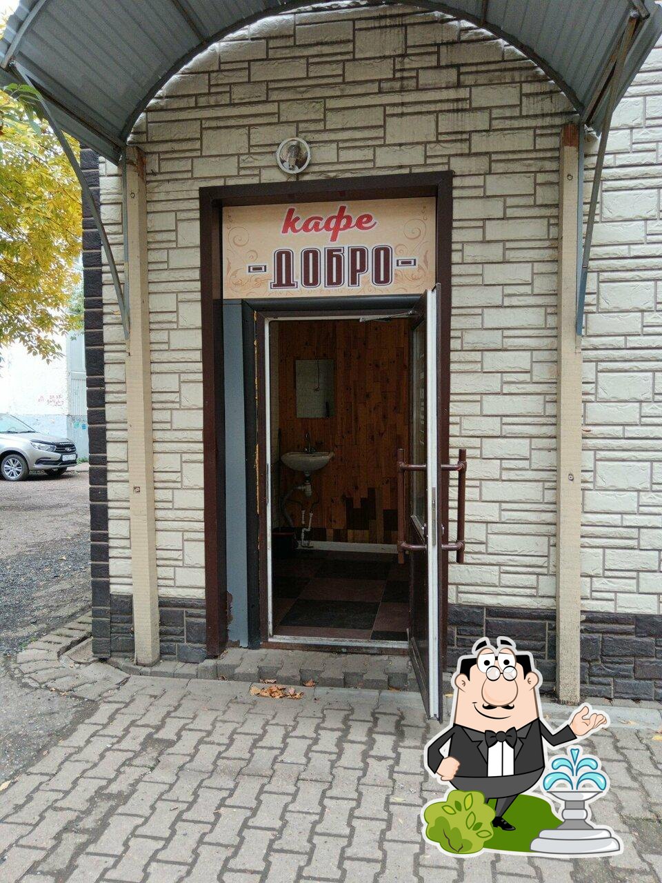 Добро
