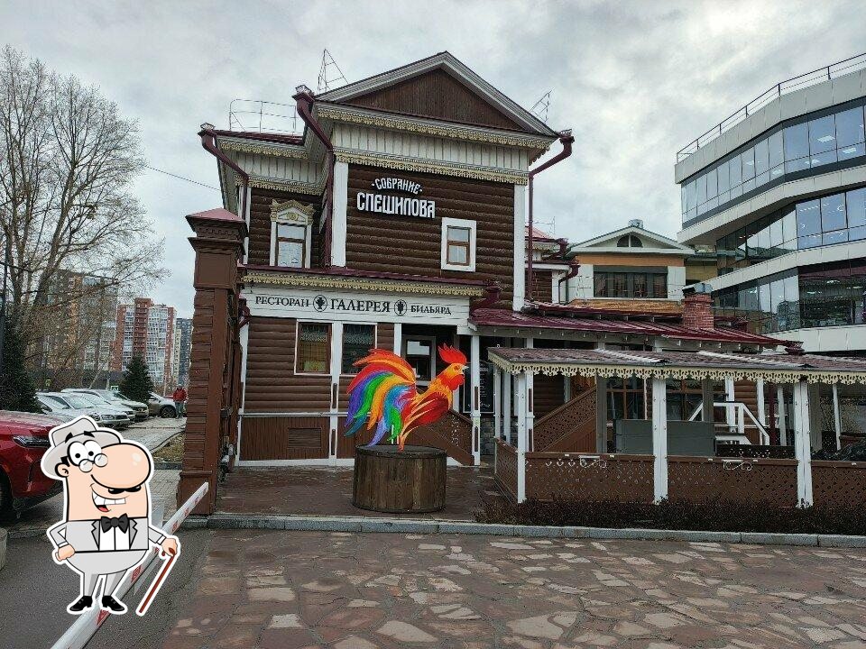 Собрание Спешилова