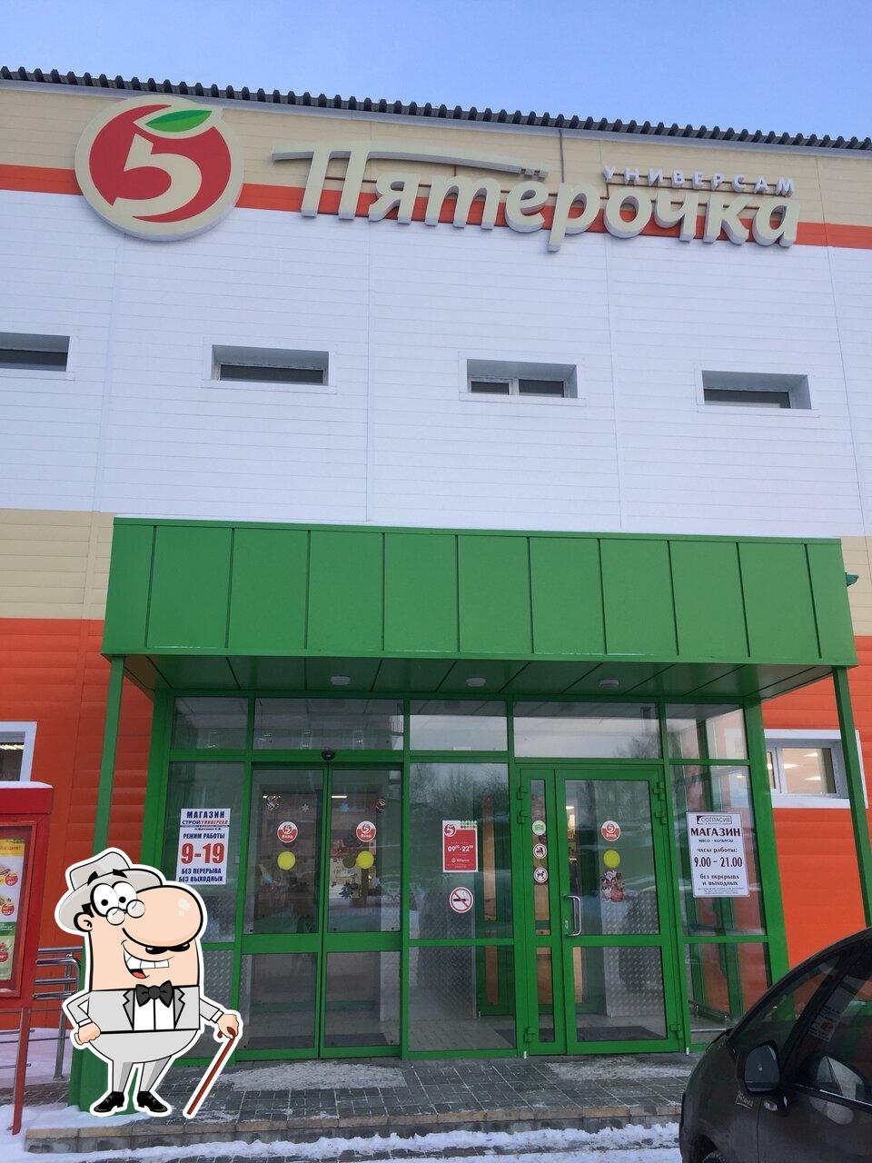 Пятёрочка