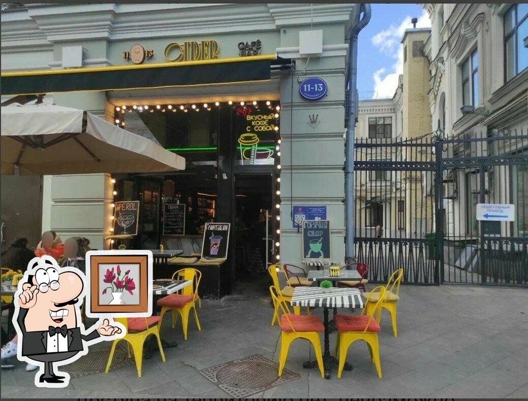 Интерьер "Сидр".