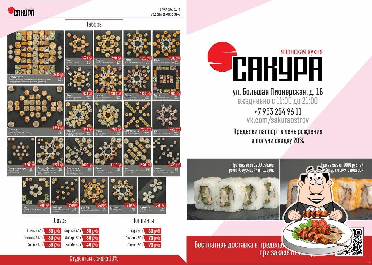 Блюда в "Сакура"