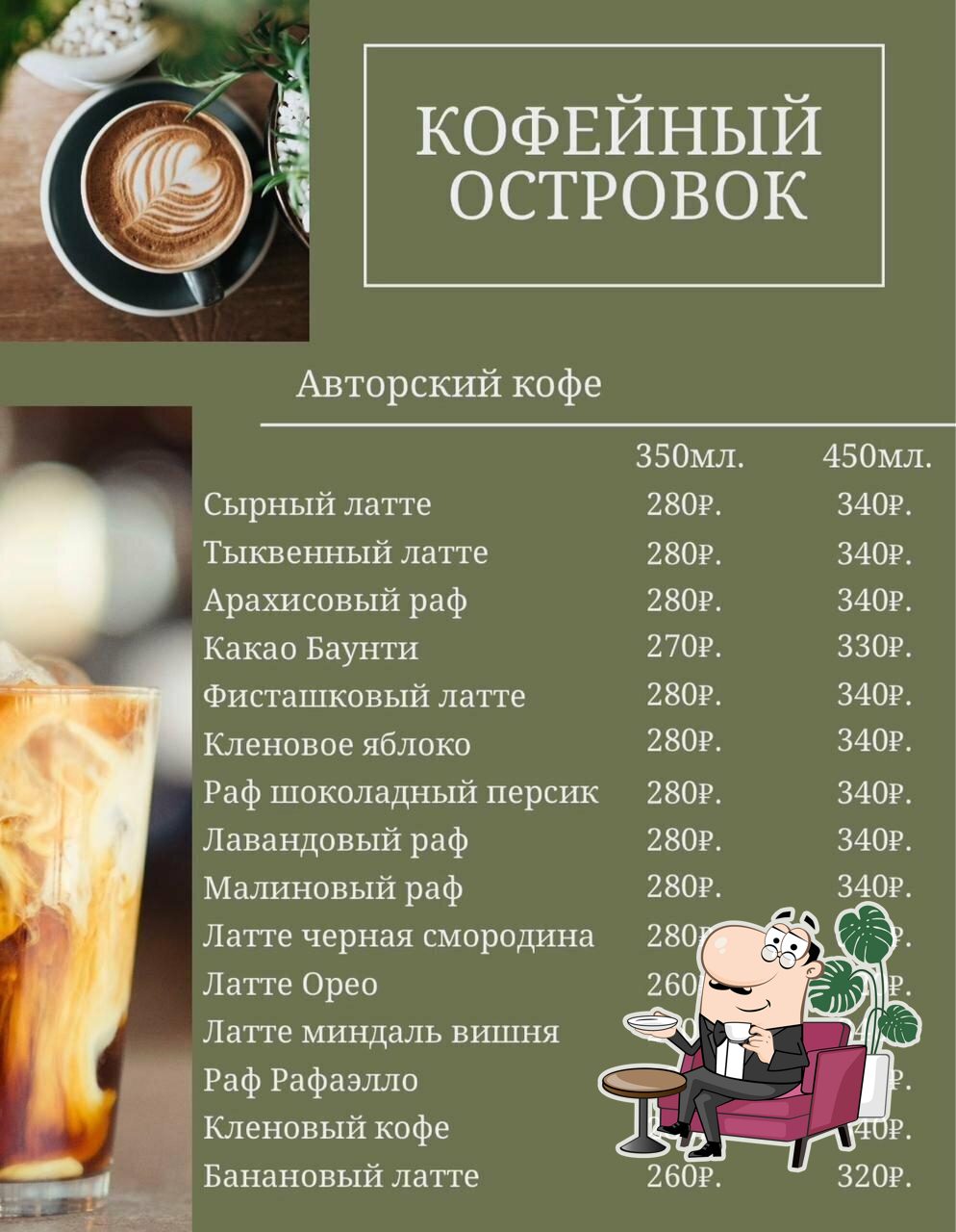 Посмотрите на внутренний интерьер "Кофейный островок".
