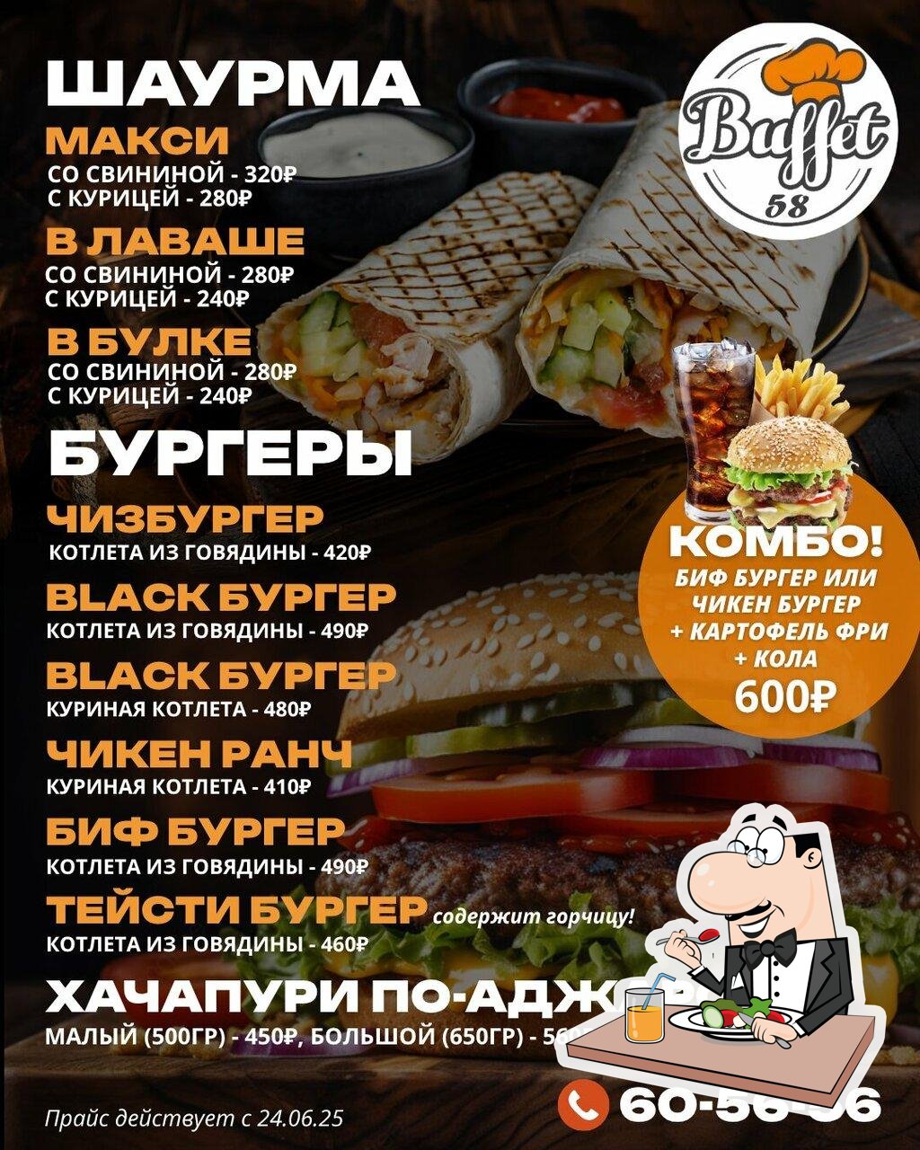 Блюда в "Буфет58"