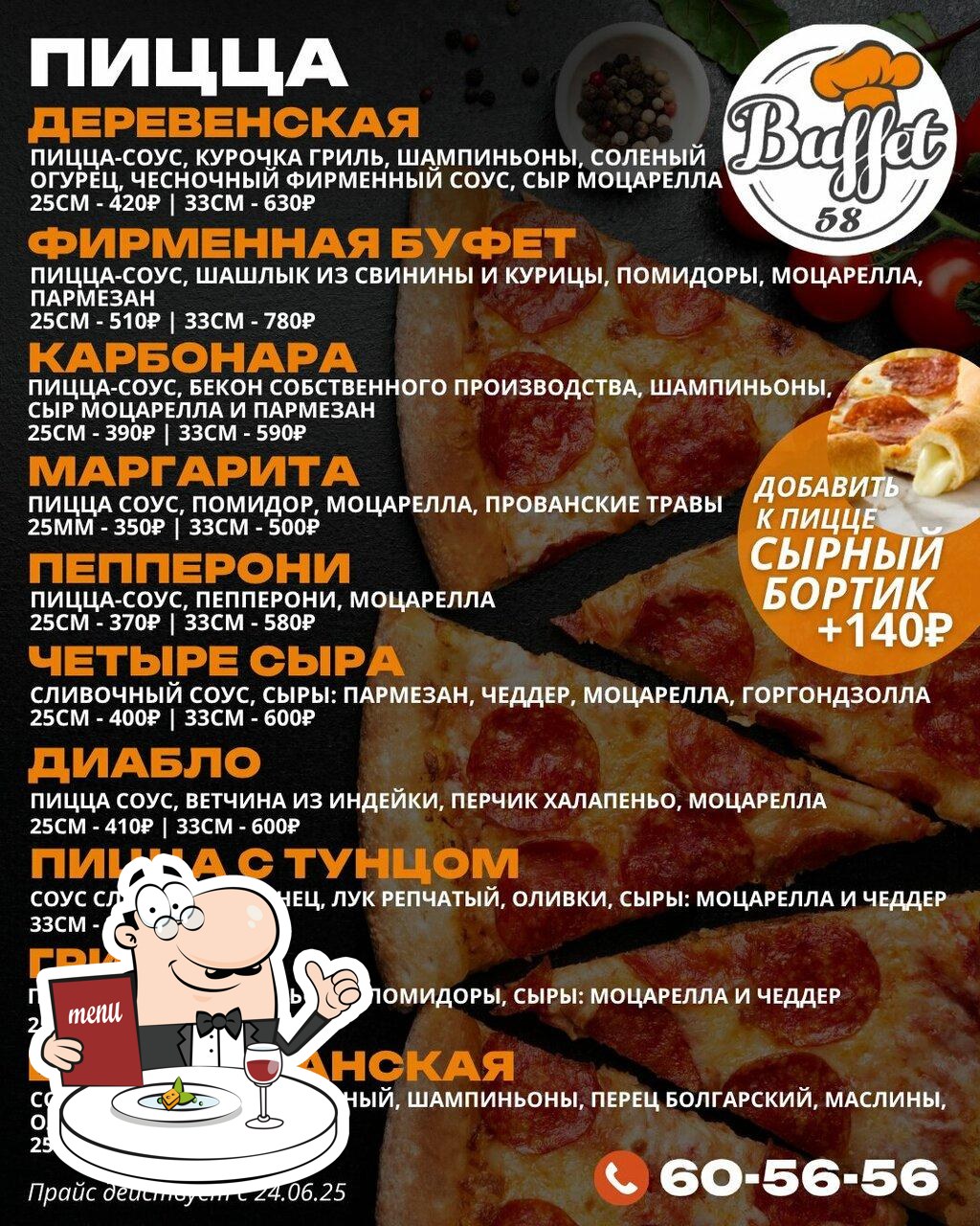 Блюда в "Буфет58"