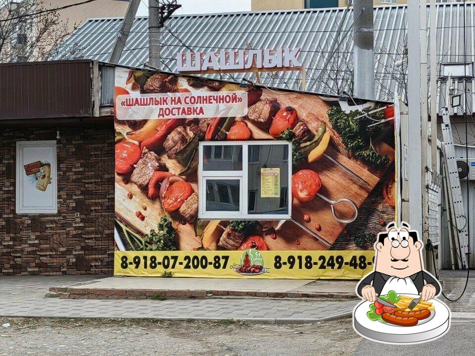 Еда в "Шашлык на Солнечной"
