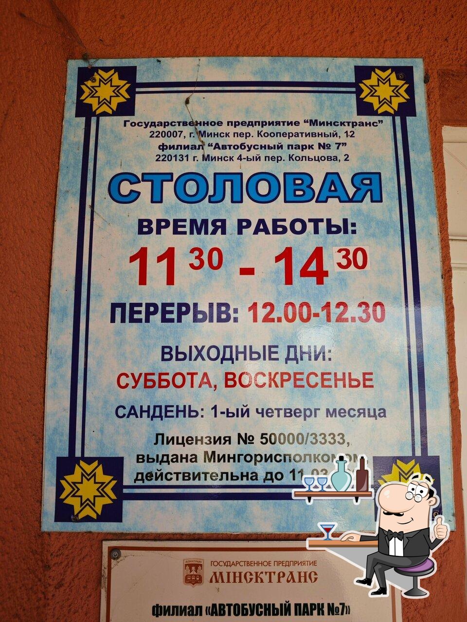 Посмотрите на внутренний интерьер "Столовая Минсктранс".