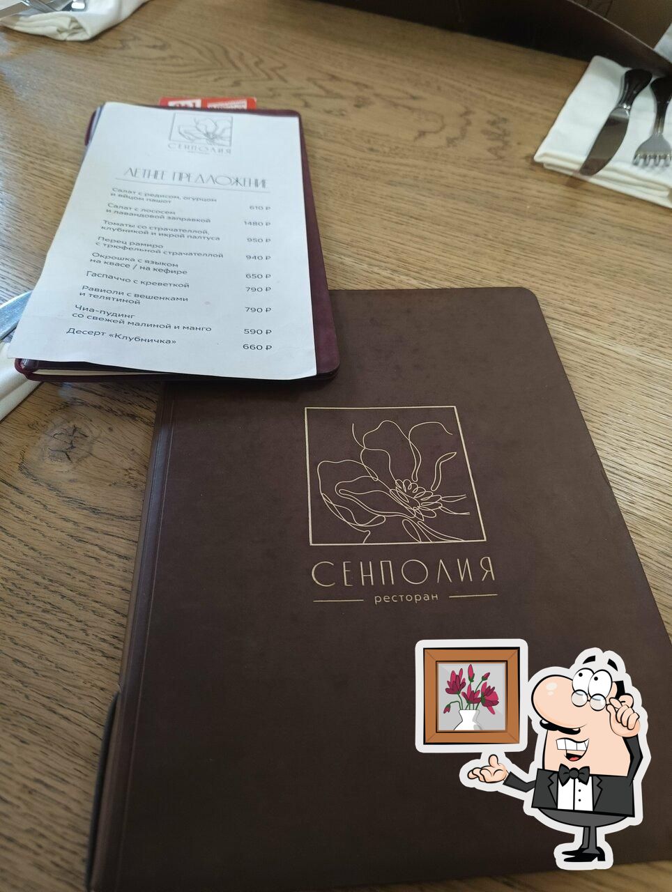 Интерьер "Сенполия".