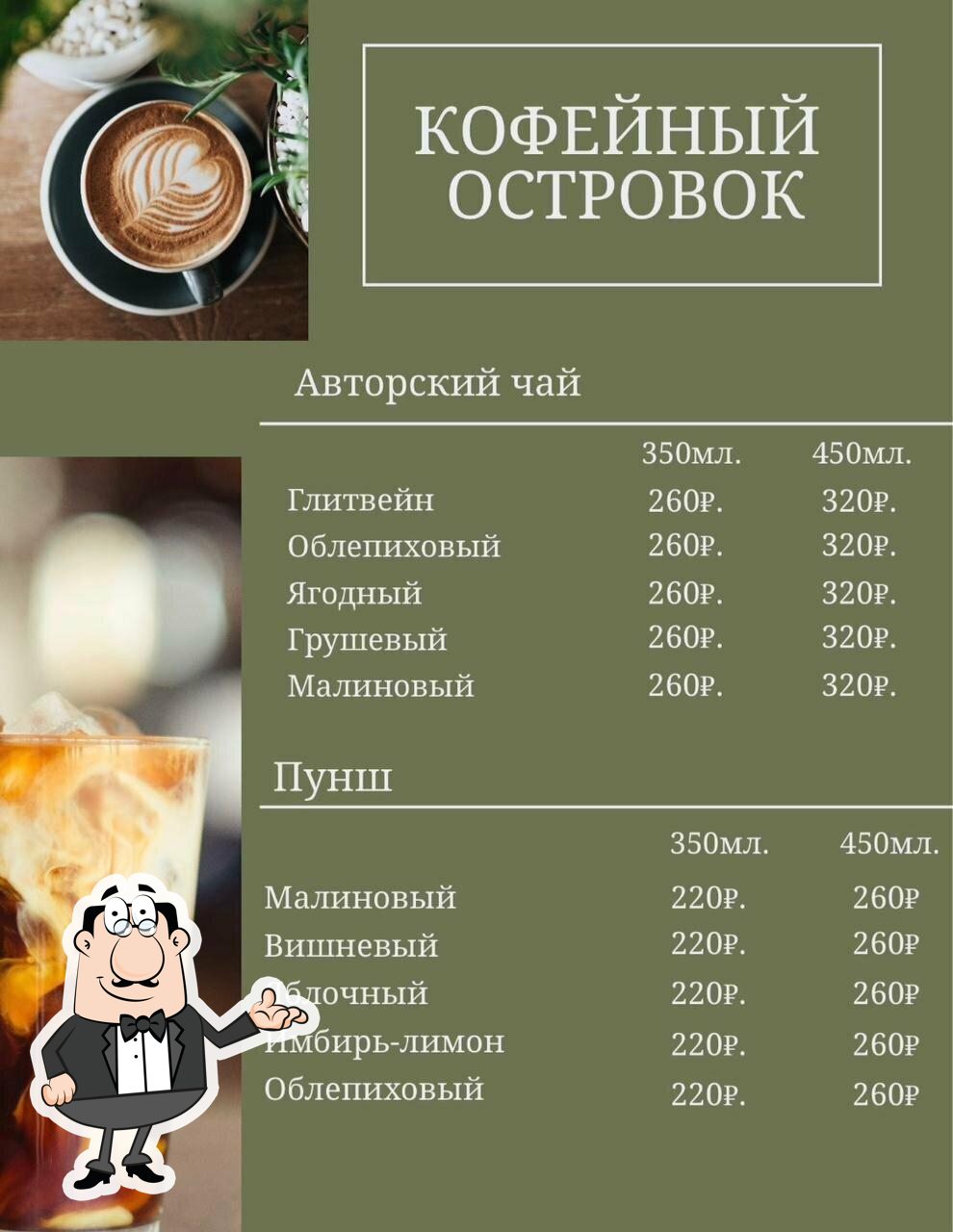Посмотрите на внутренний интерьер "Кофейный островок".