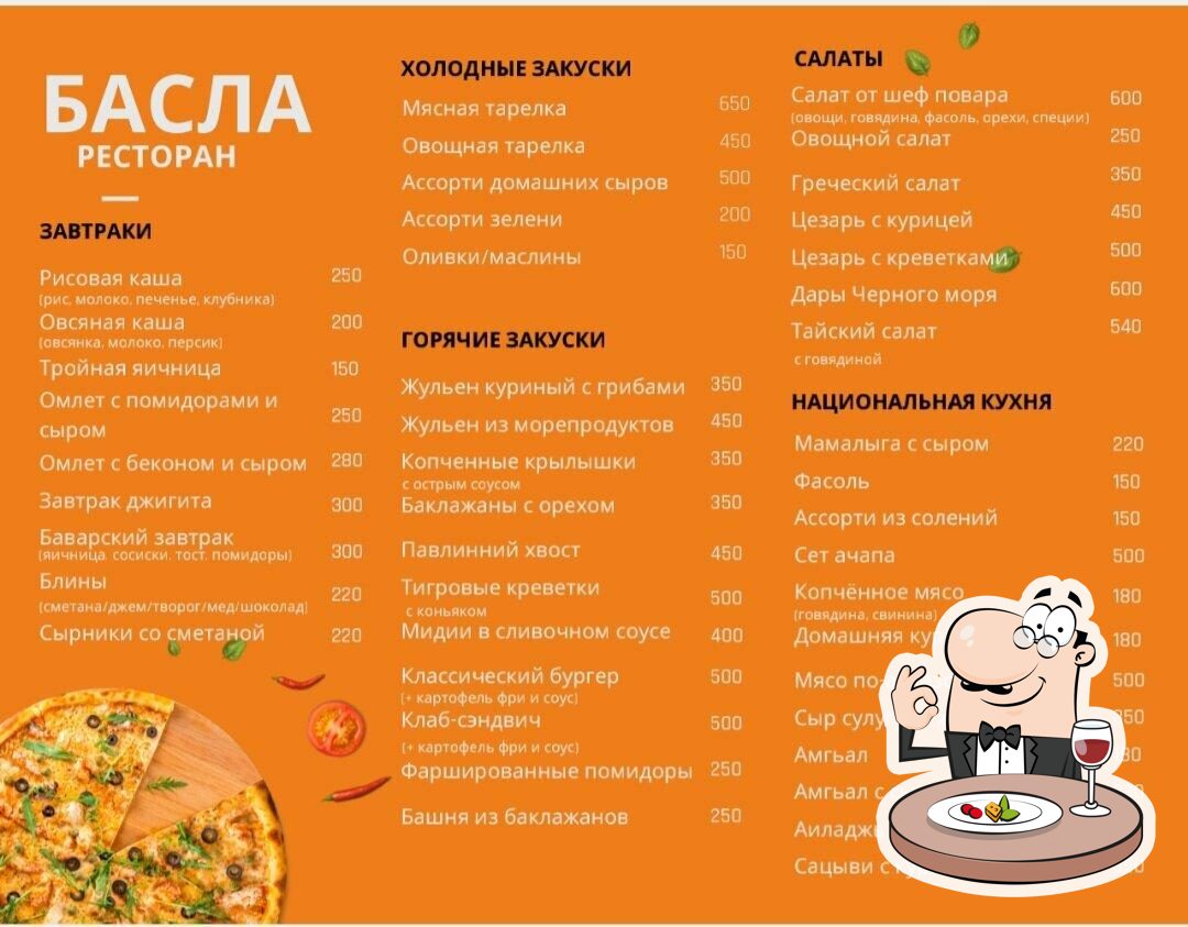 Еда в "Басла"