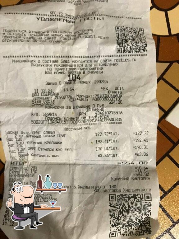Забронируйте столик в "Rostic's".