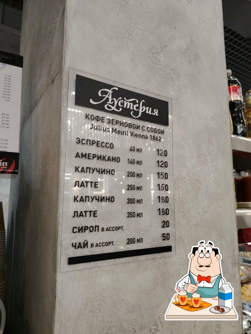Попробуйте различные напитки, представленные в "Аустерия".
